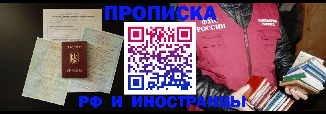 временная прописка в Калтане